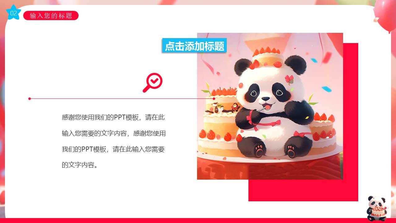 生日寿宴 (25).pptx